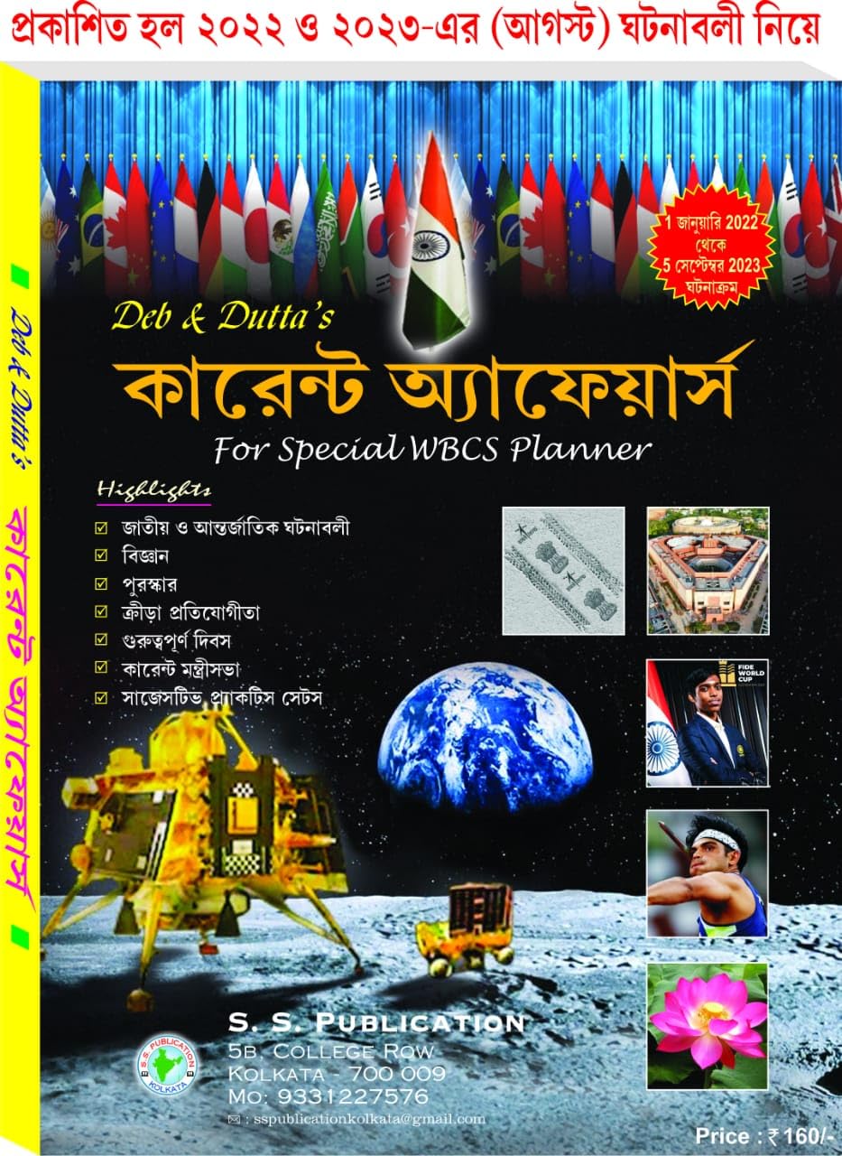 Current Affairs For Special WBCS Planner (Bengali Version) - Retail Maharaj