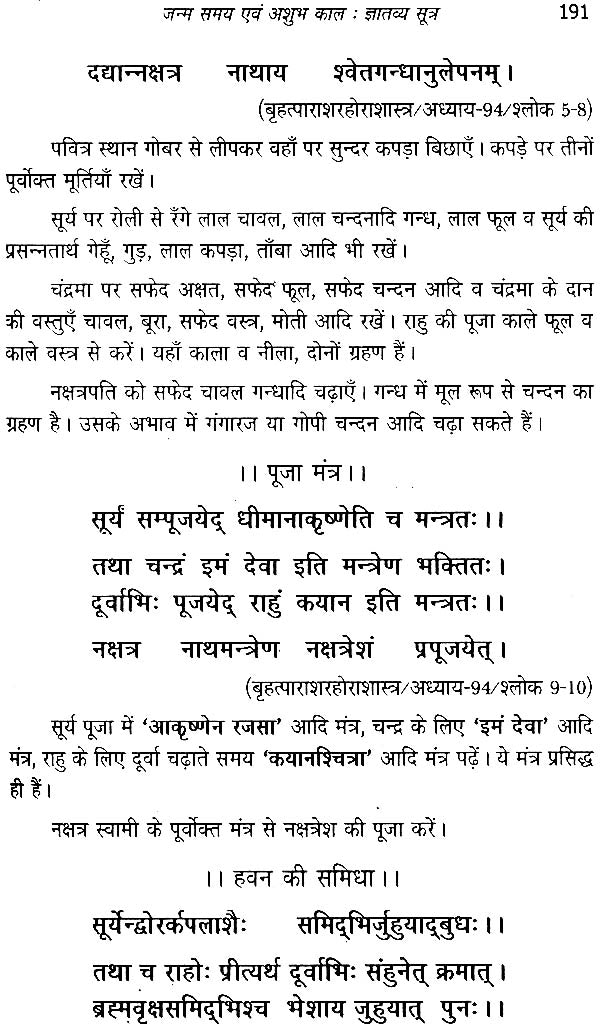 परिणय निर्णय (मुहूर्त मीमांसा)- Deciding The Correct Muhurta of Marriage - Retail Maharaj