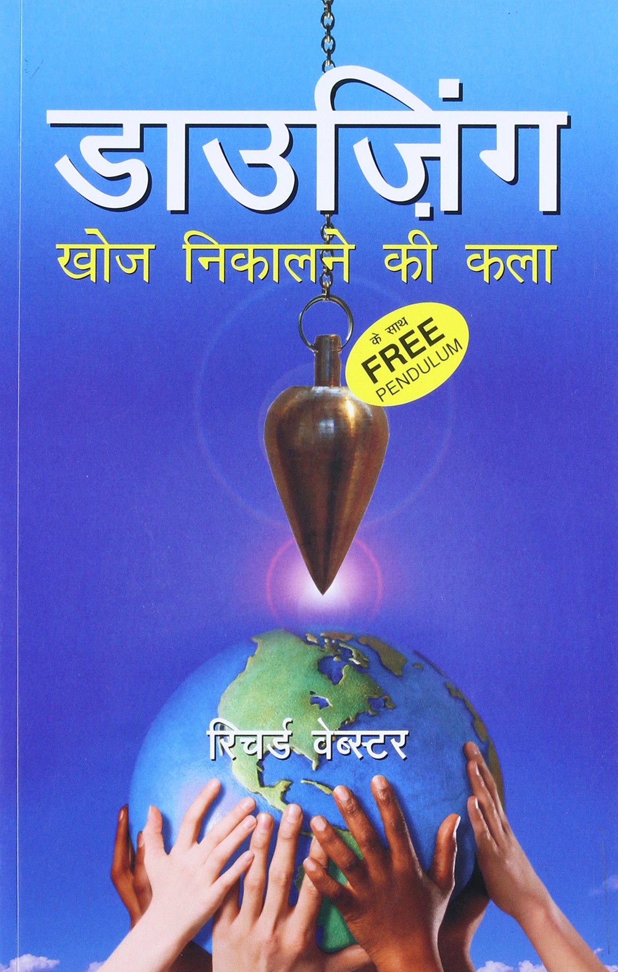 Dowsing Khoj Nikalne Ki Kala - Retail Maharaj