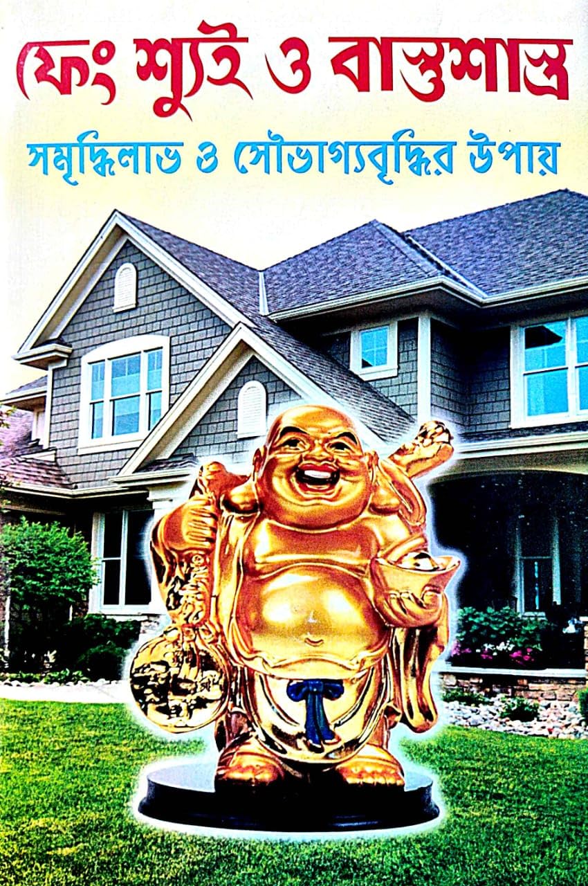 Fengsui O Bastusashtro (Bengali Version) - Retail Maharaj
