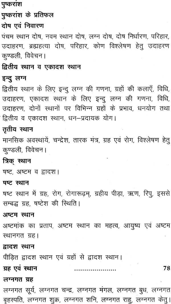 गणेश होरा शास्त्रम् (भाव विवेचन) - Ganesha Hora Shastram (Set of 2 Volumes) - Retail Maharaj