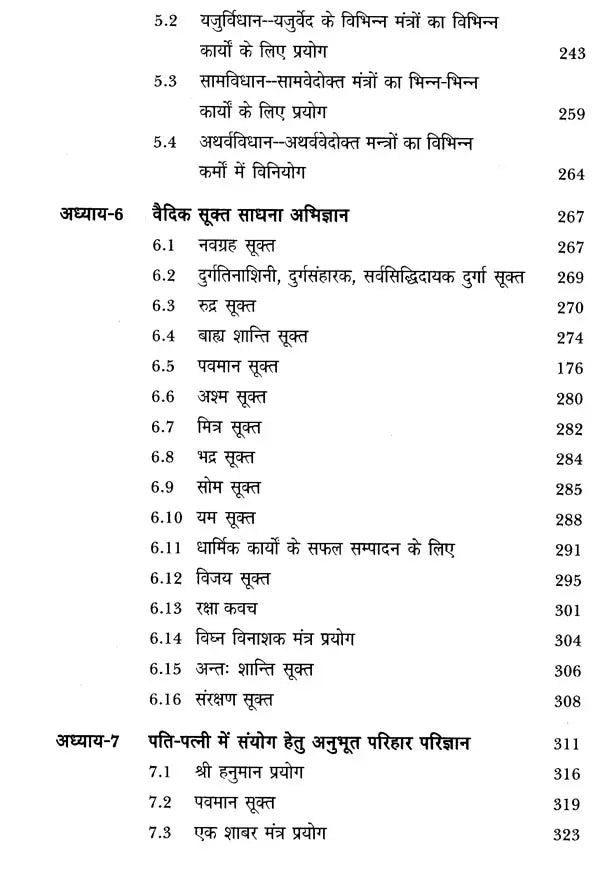 गीता मंत्र गंगोत्री: Gita Mantra Gangotri - Retail Maharaj