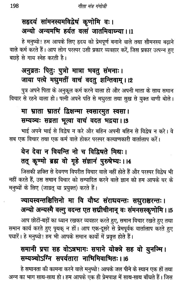 गीता मंत्र गंगोत्री: Gita Mantra Gangotri - Retail Maharaj