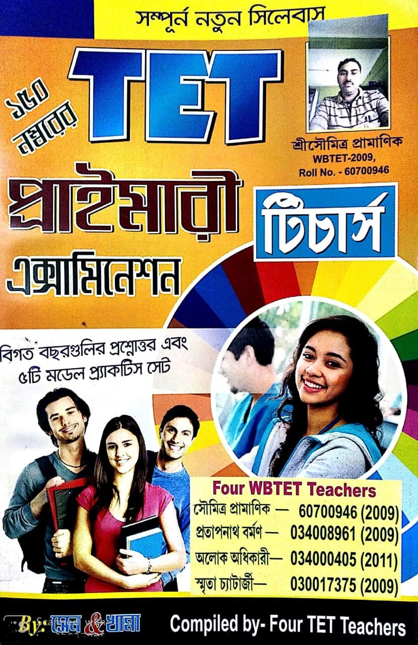 Guide to West Bengal Primary TET Examination with Previous Years Solved Papers & Practice Sets in Bengali - Retail Maharaj