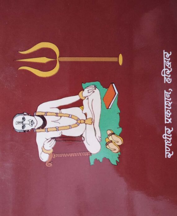 Guru Gorakhnath Chalisa and Jaharveer Chalisa / गुरु गोरखनाथ चालीसा और जाहरवीर चालीसा - Retail Maharaj