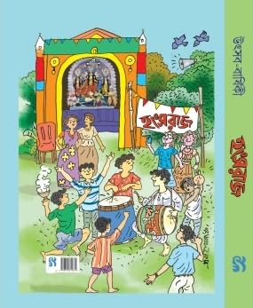 Hanshraj Utsav- Barshiki ( With Free Hanshraj Upohar Book ) (Bengali Version) - Retail Maharaj