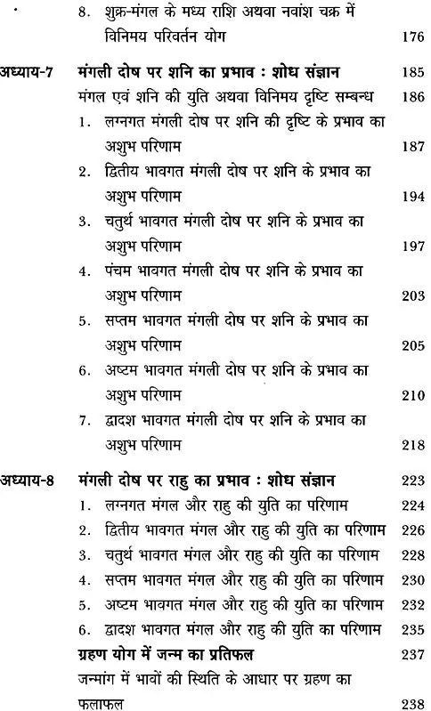 परिणय निर्णय (मंगली योग सन्निहित यथार्थ तथा विविध सयोंग) - Issues of Marriage(Set of 2 Volumes) - Retail Maharaj