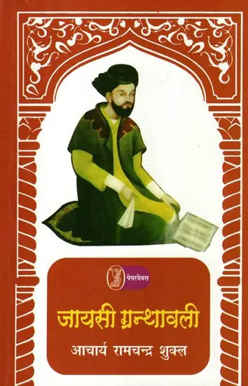Jayasi Granthavali - Retail Maharaj