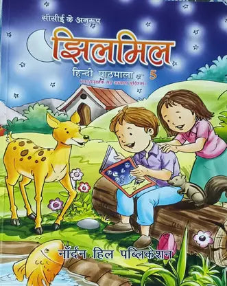 Jhilmil Hindi Pathmala 5 - Retail Maharaj