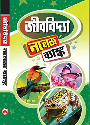 Jibvidya (Biology) Knowledge Bank - Retail Maharaj
