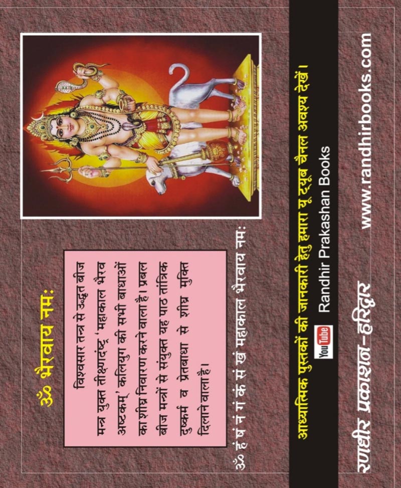 Kaal Bhairav Ashtakshara Stotra काल भैरवाष्टक / काल भैरवाष्टक हिन्दी अनुवाद – KAAL BHAIRAVASHTAK - Retail Maharaj