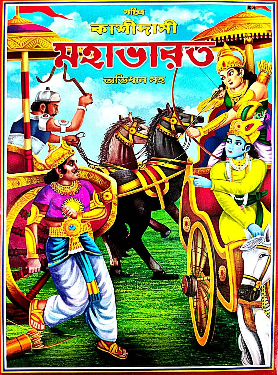 kashidashi Mahabharat Abhidhan Saha (Bengali Version) - Retail Maharaj