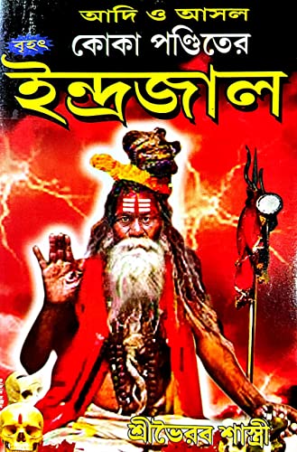Koka Panditer Indrajal - Retail Maharaj