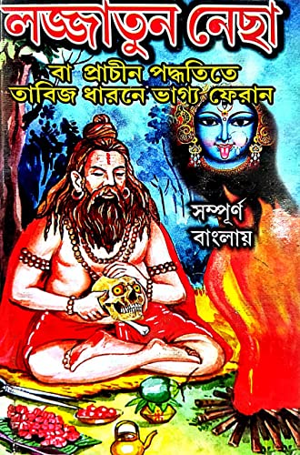 Lajjatun Nesha - Retail Maharaj