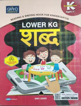 Lower KG Shabad - Retail Maharaj