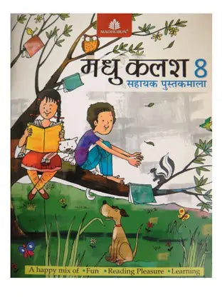 Madhu Kalash Sahayak Pustakmala Class 8 - Retail Maharaj