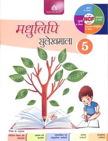 Madhulipi Sulekhmala 5 (NCF 2023) - Retail Maharaj