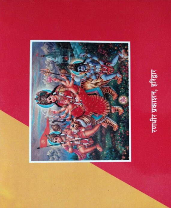 Mahishasura Mardini Stotra and Vaishno Devi Chalisa - Retail Maharaj