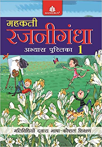 Mehakti Rajnigandha Abhyas Pustika - 1 - Retail Maharaj