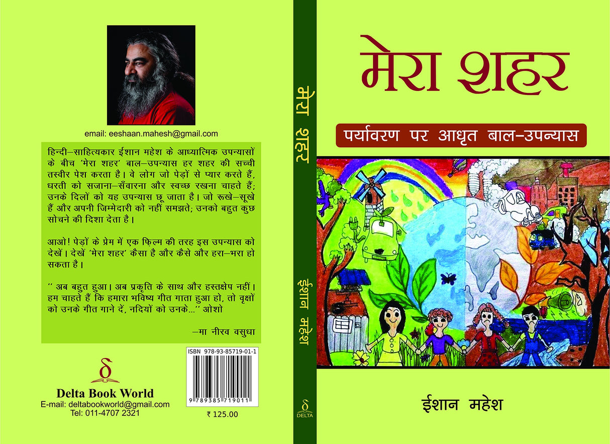 Mera Sehar - Retail Maharaj