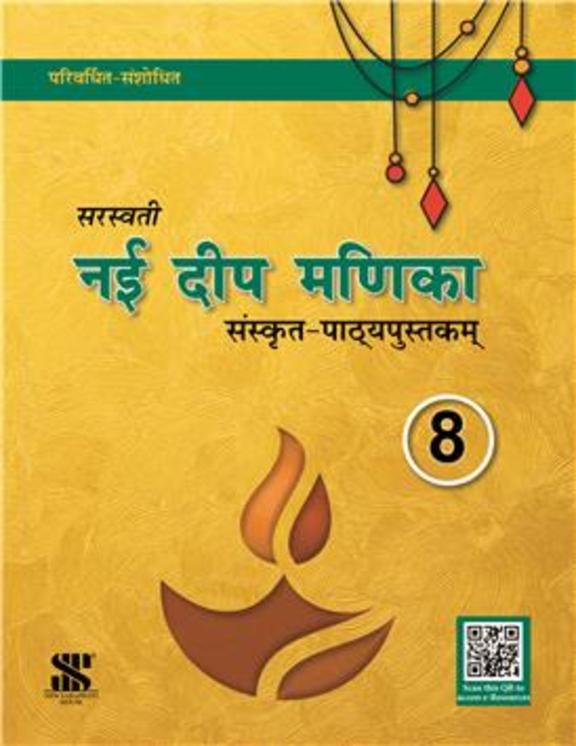 Nai Deep Manika Sanskrit Patyapustakam 8 - Retail Maharaj