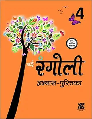Nai Rangoli Abhyas Pustika 4 - Retail Maharaj