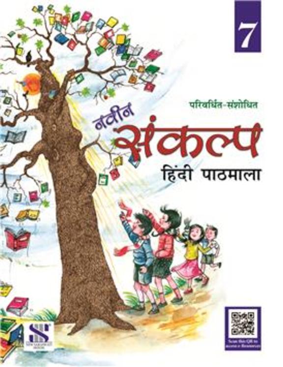 Naveen Sankalp Hindi Patmala 7 - Retail Maharaj
