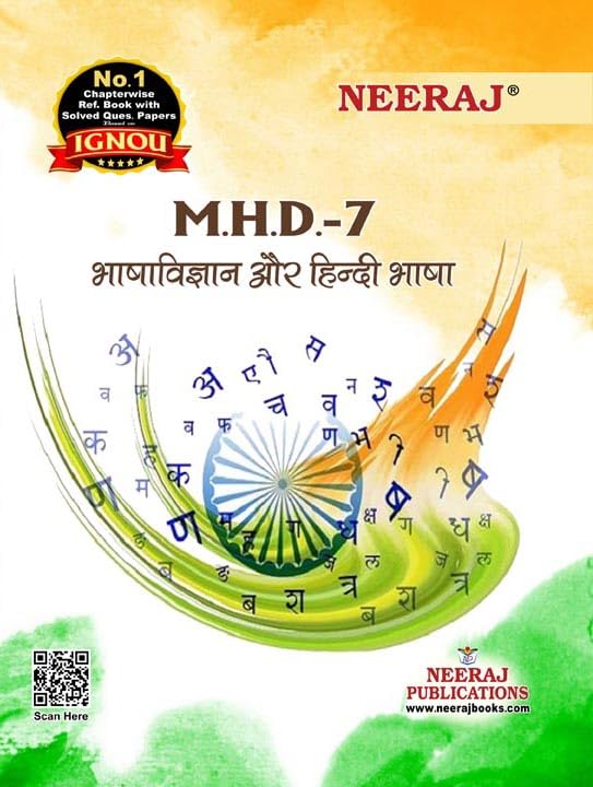 Neeraj Mhd-7 Bhashavigyan Aur Hindi Bhasha - Retail Maharaj
