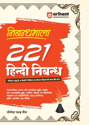 Nibandhmala 221 Hindi Nibandh - Retail Maharaj