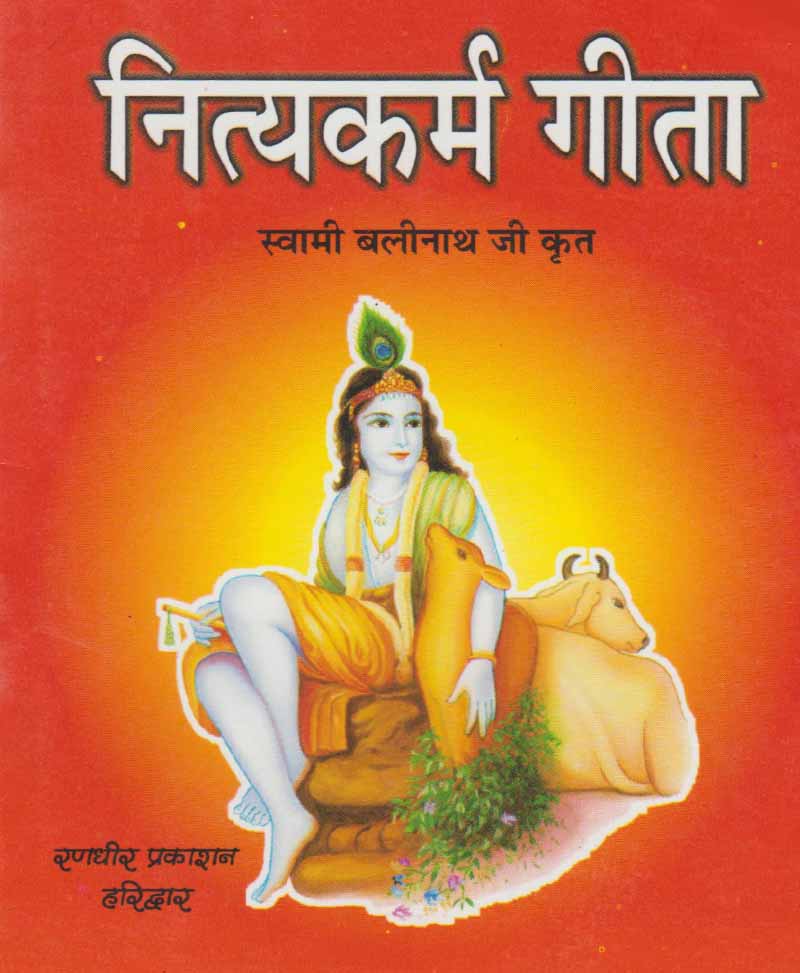 Nityakarma Gita / नित्यकर्म गीता - Retail Maharaj