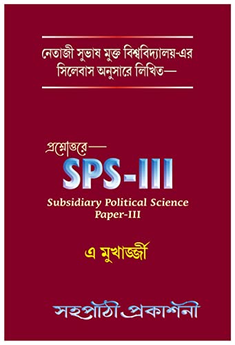 NSOU Prasnauttore SPS- III Subsidiary Political Science Paper-III - Retail Maharaj