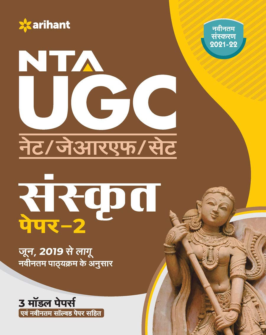 Nta Ugc Net Sanskrit Paper 2 - Retail Maharaj