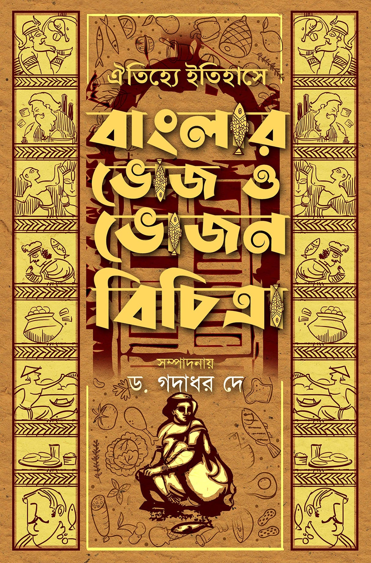 Oitijhye Itihase Banglar Bhoj o Bhojan Bichitra - Retail Maharaj