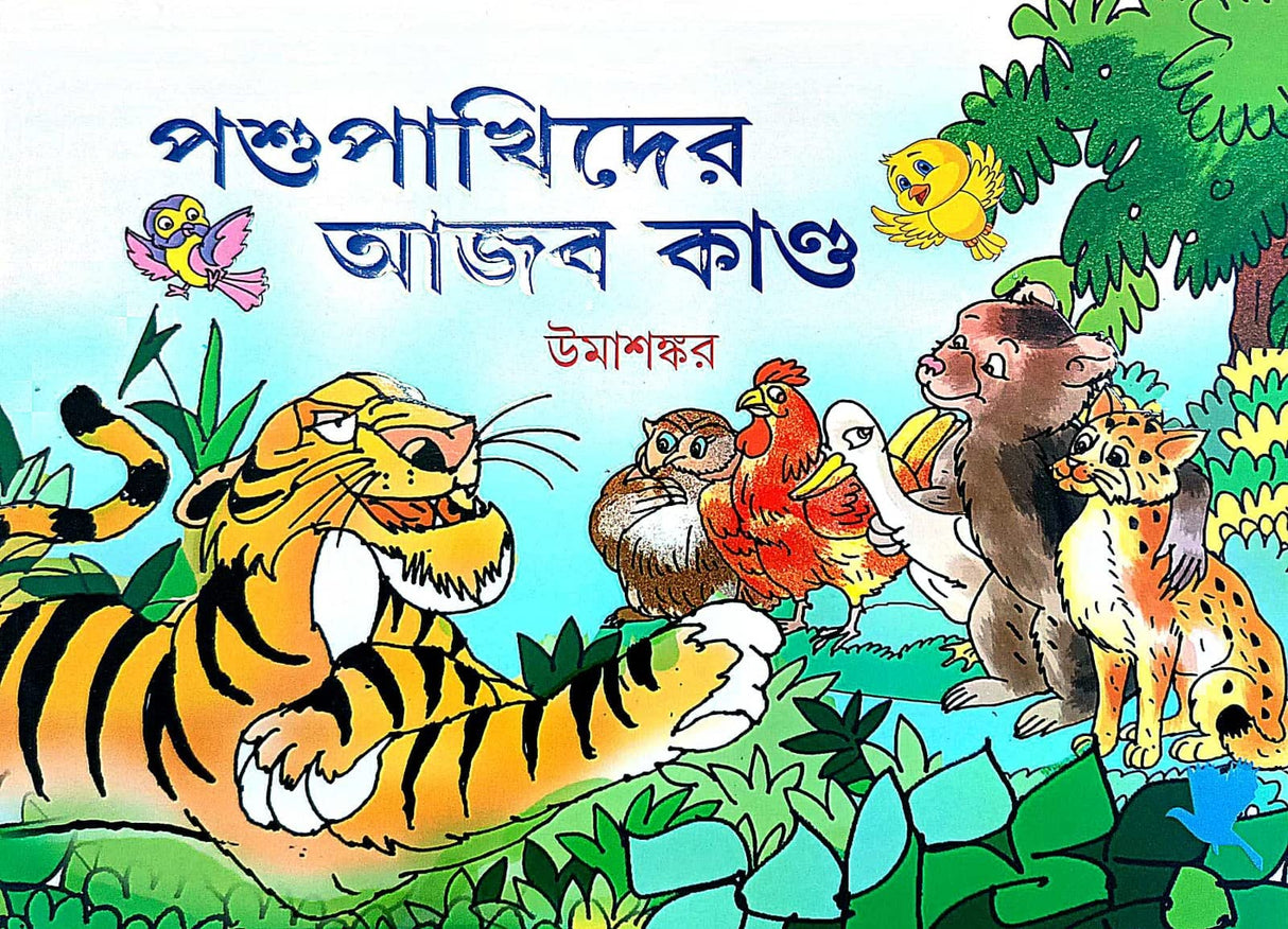 Pashupakhider Ajob Kando (Bengali Version) - Retail Maharaj
