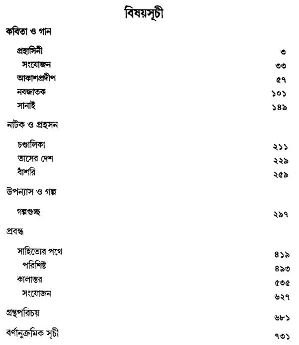 Rabindra Rachanabali Part- 12 (New Edition) - Retail Maharaj