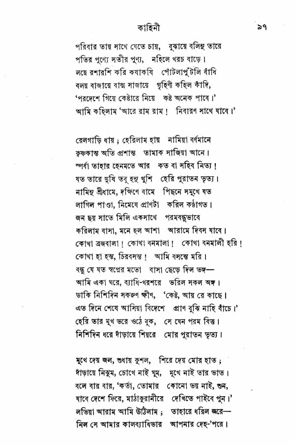 Rabindra Rachanavali in Bengali- Vol-VII (An Old and Rare Book) - Retail Maharaj