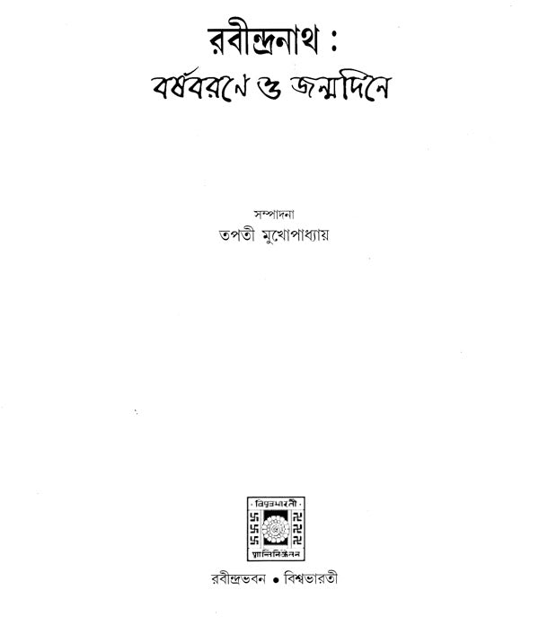Rabindranath- Barshobarone O Janamdine (Bengali) - Retail Maharaj