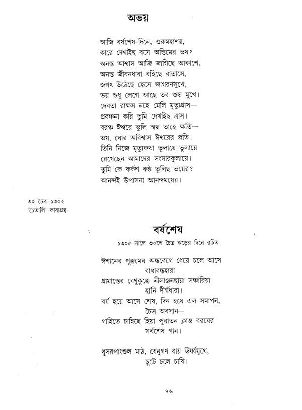 Rabindranath- Barshobarone O Janamdine (Bengali) - Retail Maharaj