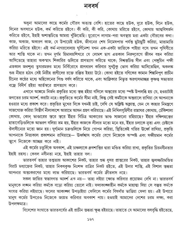 Rabindranath- Barshobarone O Janamdine (Bengali) - Retail Maharaj