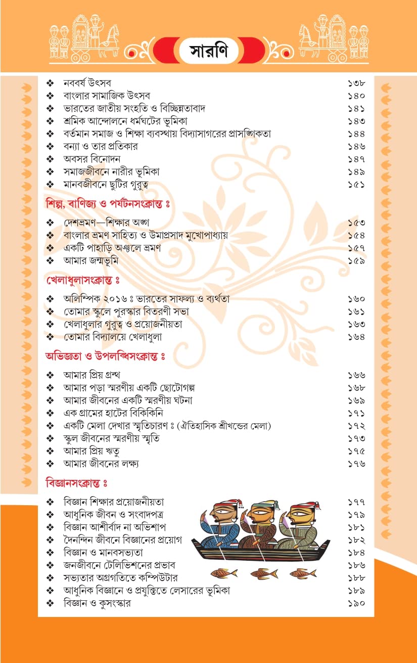 Rachnar Jhuli (Bengali Version) - Retail Maharaj