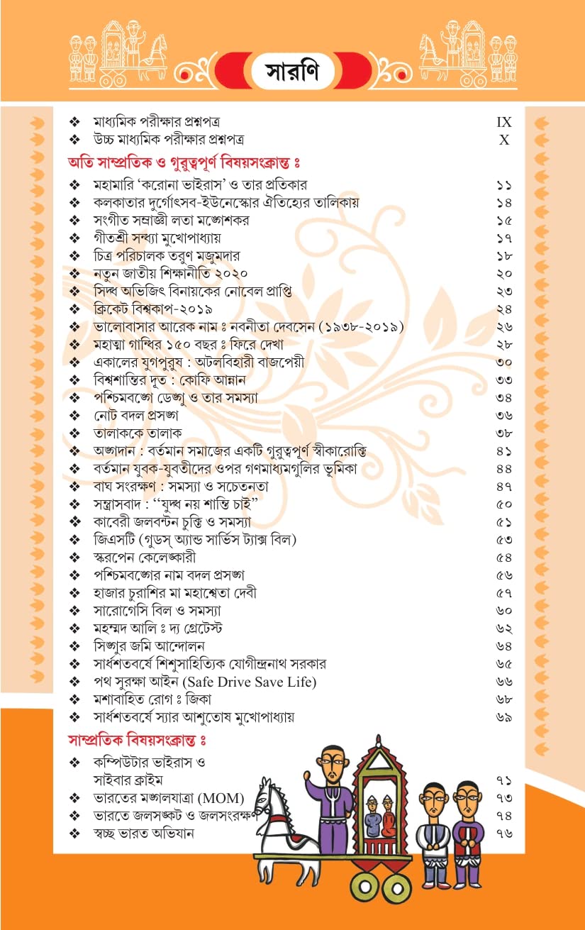 Rachnar Jhuli (Bengali Version) - Retail Maharaj