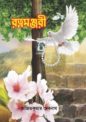 Rotno Manjari - Retail Maharaj