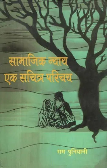 Samajik Nyay: Ek Sachitra Parichay - Retail Maharaj