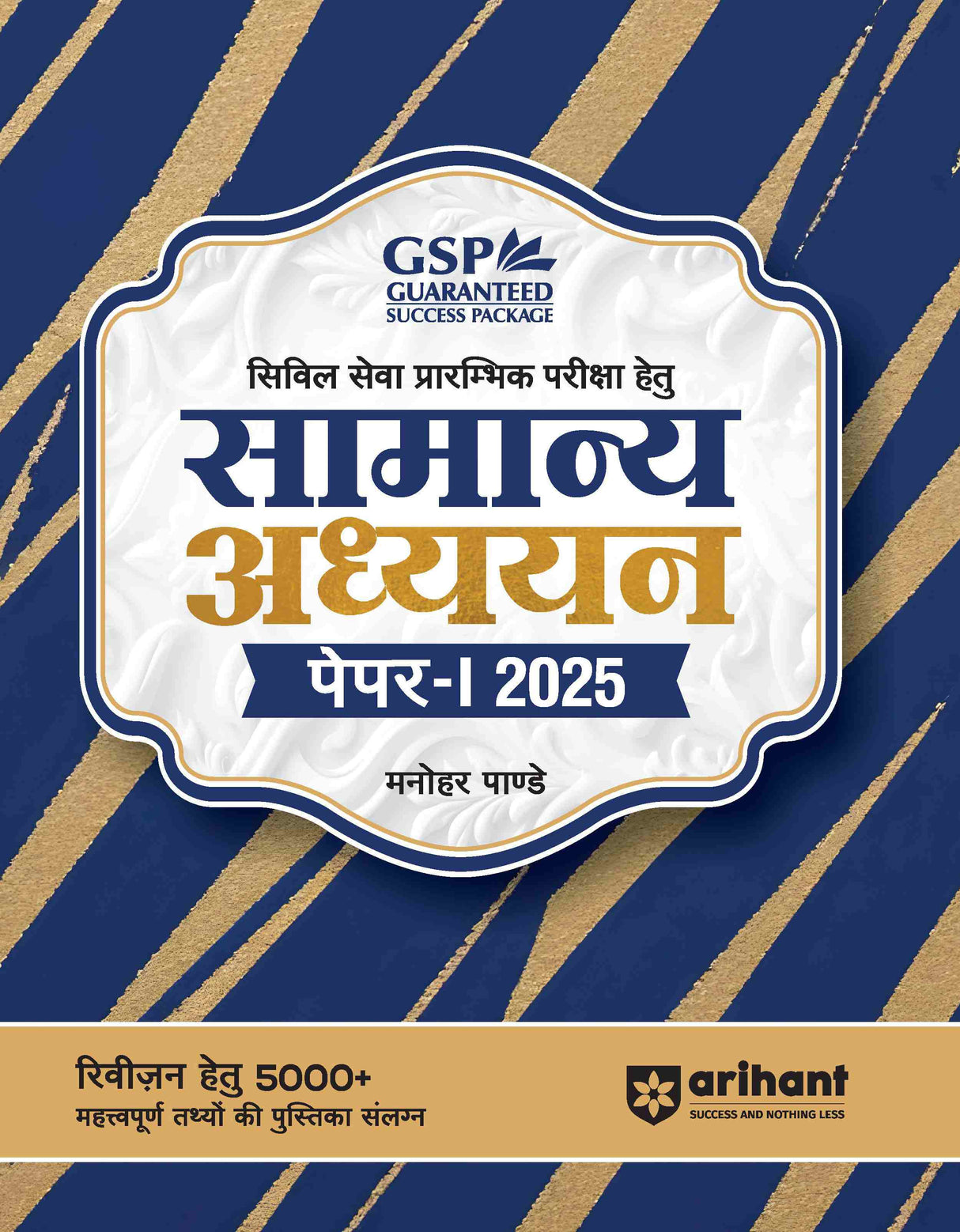 SAMANYA ADHYAN PAPER-1 (25) Hindi Medium - Retail Maharaj