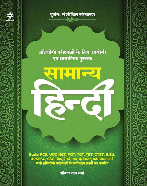 Samanya Hindi for All Competitive Exams - Retail Maharaj
