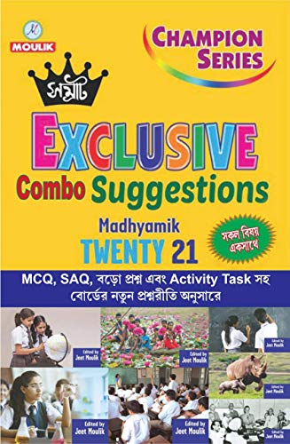 Samrat Exclusive Combo Suggestions Madhyamik 2021(west bengal board )(all subject) - Retail Maharaj