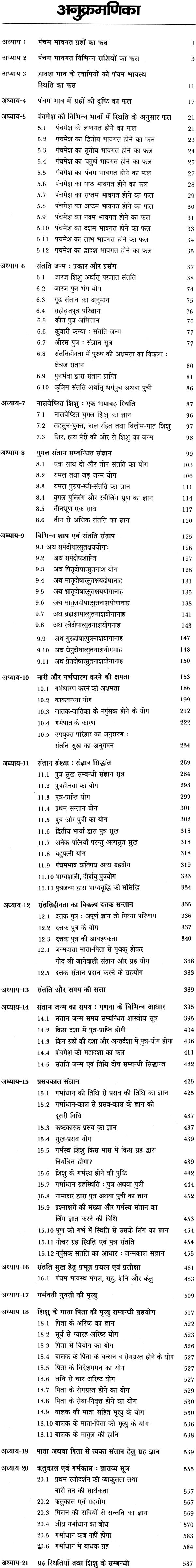संतति संहिता: Santati Samhita (Santan Samhita) - Retail Maharaj