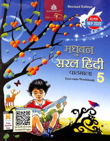 Saral Hindi Patmala 5 Text Cum Workbook - Retail Maharaj