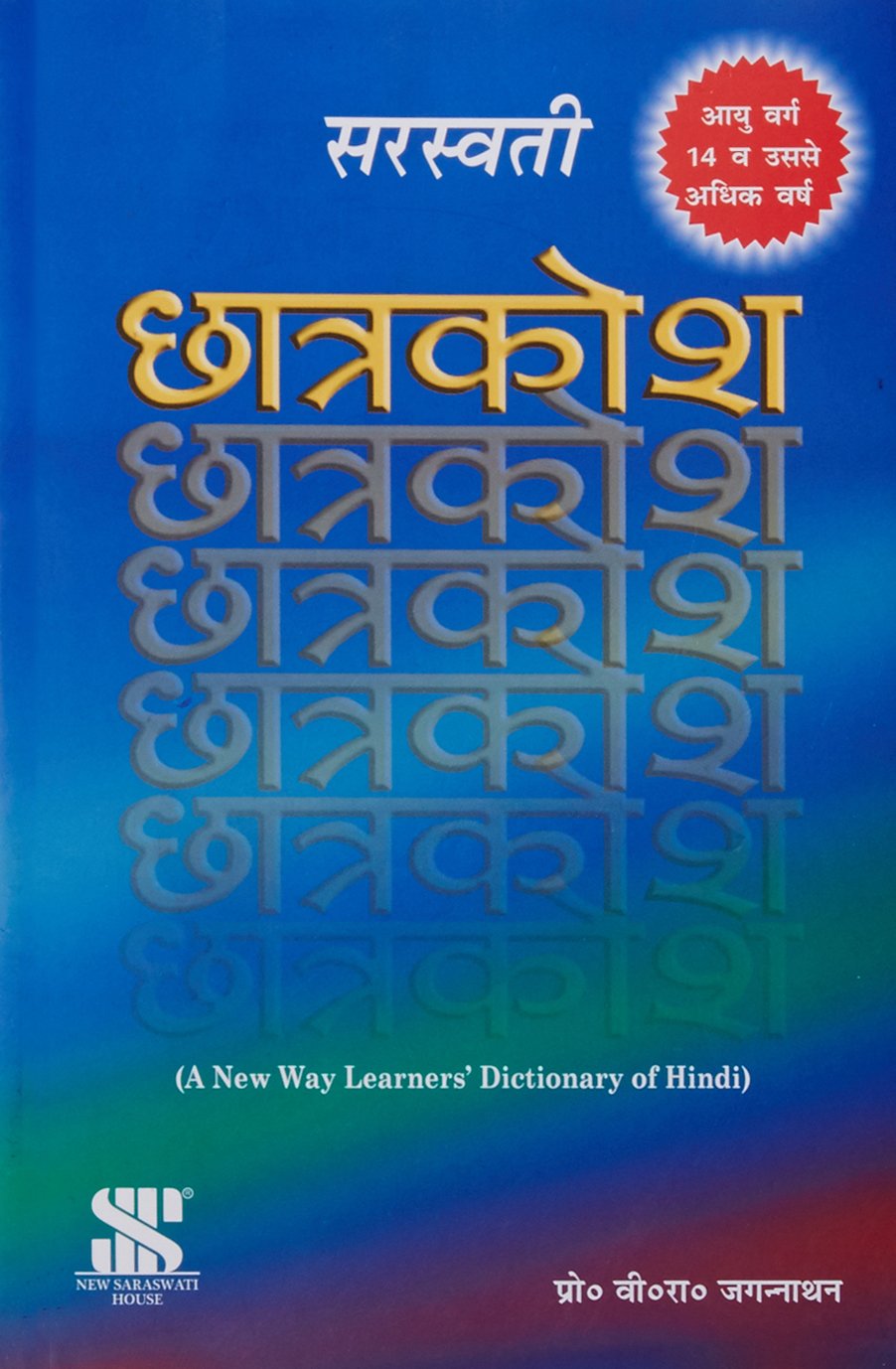 Saraswati Chhatrakosh Hindi Pb Dr V R Jagannath - Retail Maharaj