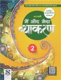 Saraswati Main Or Mera Vyakaran - 2 - Retail Maharaj